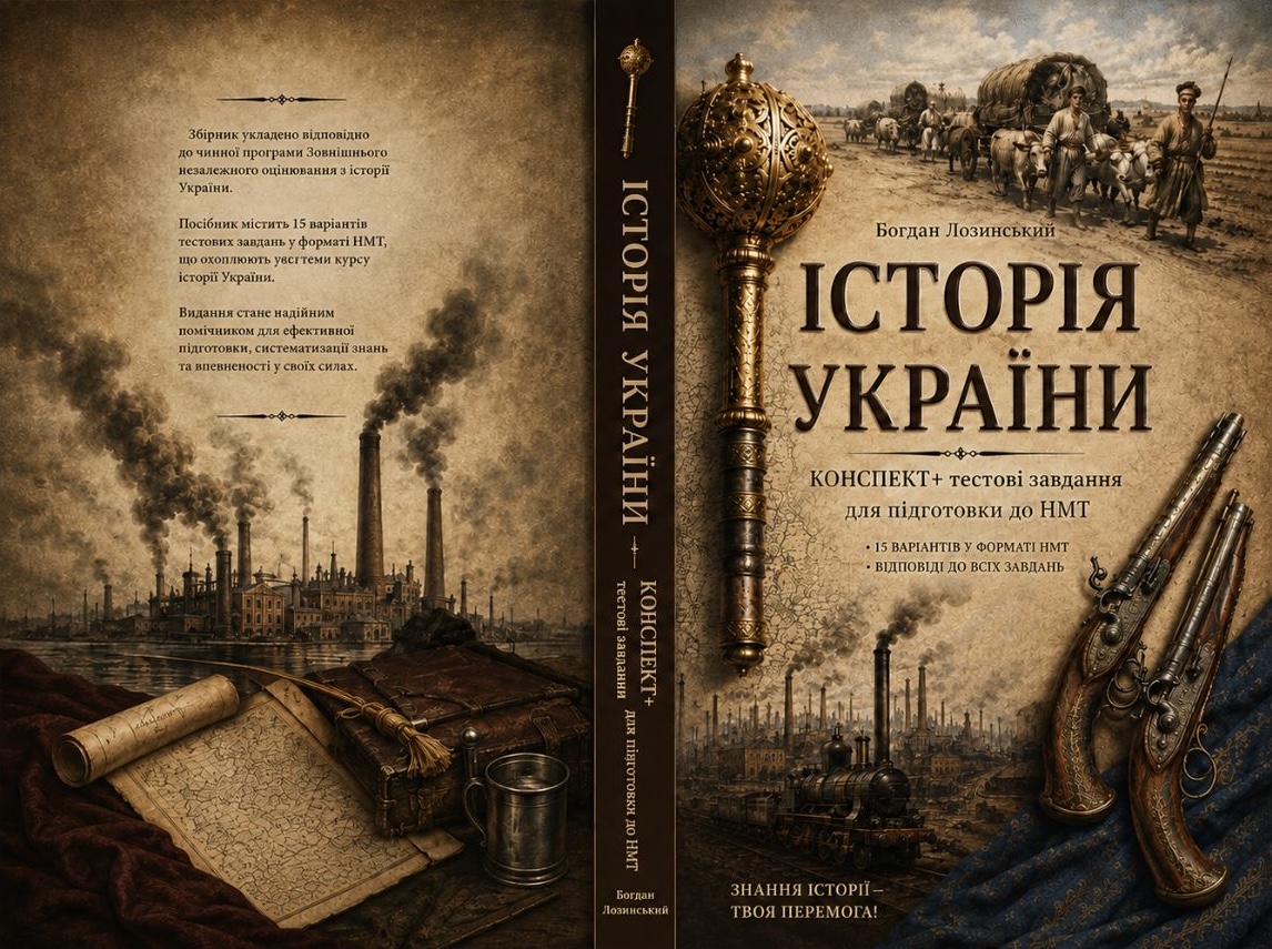 Обкладинка збірника з історії України